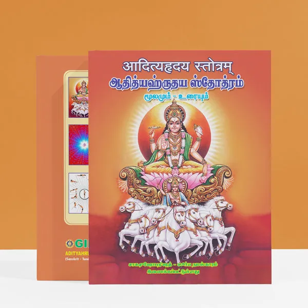 Aditya Hrudaya Stotram | Hindu Religious Book/ Stotra Book/ Devotional Book