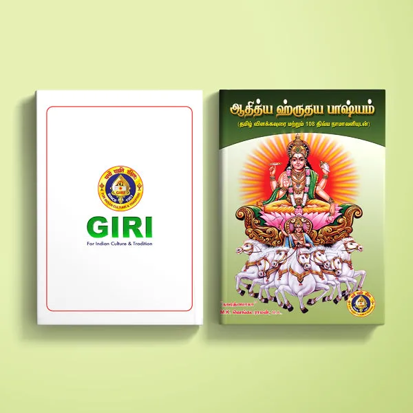 Aditya Hrudaya Stotram | Hindu Religious Book/ Stotra Book/ Devotional Book